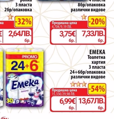 EMEKA Тоалетна хартия
