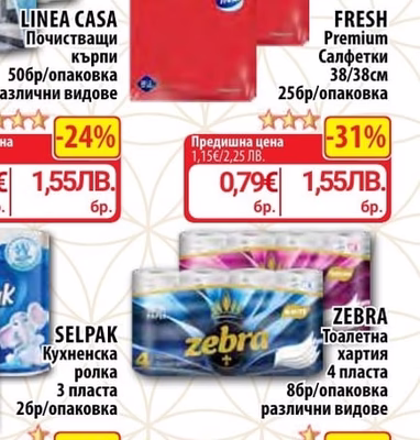 SELPAK Кухненска ролка