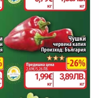 Чушки червена капия