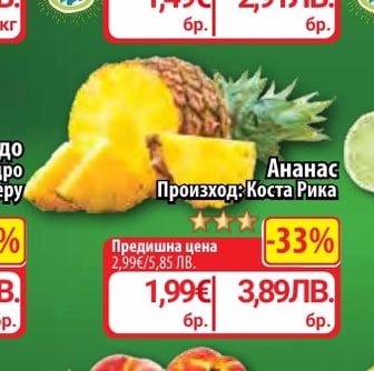 Ананас