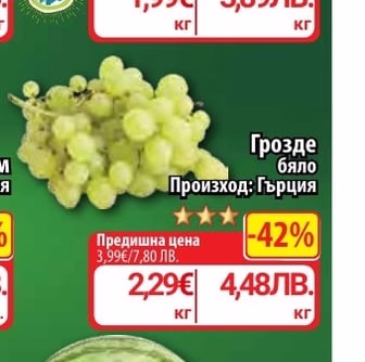 Грозде бяло