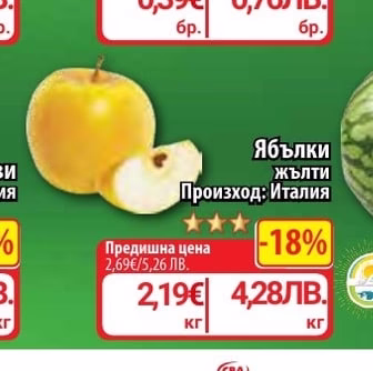 Ябълки жълти