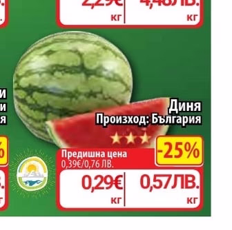 Диня