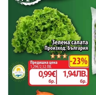Зелена салата