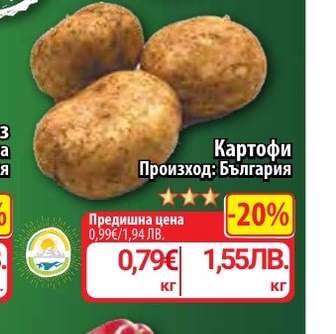 Картофи