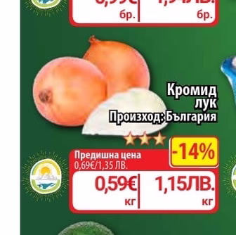 Кромид лук