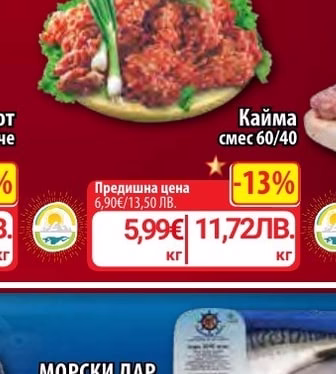 Кайма смес 60/40