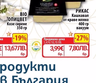 РИКАС Кашкавал от краве мляко