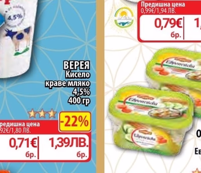 ЕЛЕНА Кисело краве мляко 2%