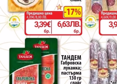 КФМ Пуешко филе; пуешка шунка; виенска шунка