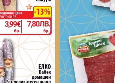 МЕС-КО Салам Мелник