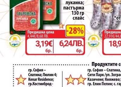 ТАНДЕМ Габровска луканка; пастърма