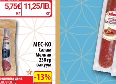 КЕН Македонска наденица