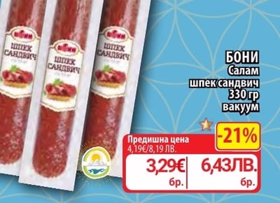 БОНИ Салам шпек сандвич