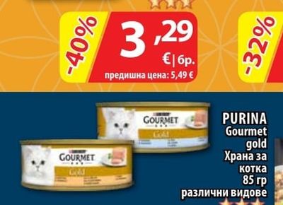 PURINA Gourmet gold Храна за котка