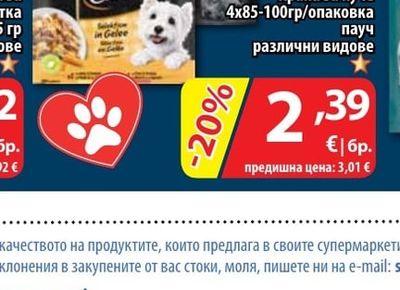 SHEBA; CESAR Храна за котка; Храна за куче