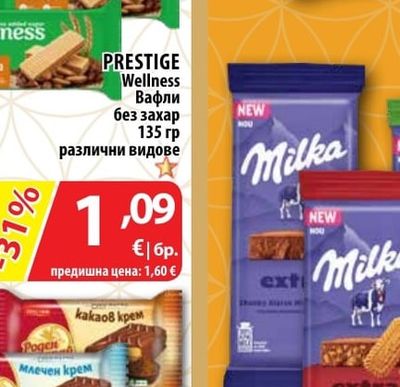 PRESTIGE Wellness Вафли без захар