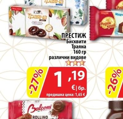 ПРЕСТИЖ Бисквити Траяна