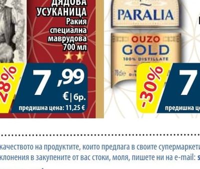 PARALIA gold Узо