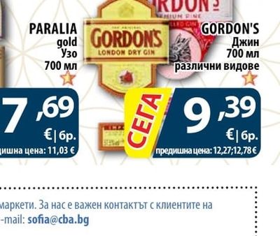 GORDON'S Джин
