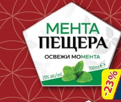 ПЕЩЕРА Мента
