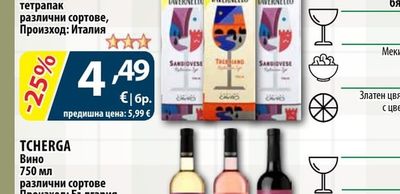 TAVERNELLO Вино тетрапак