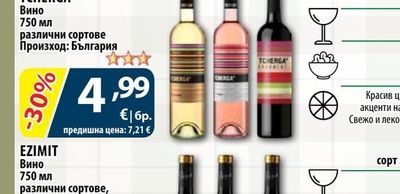 TCHERGA Вино