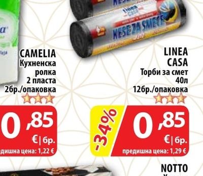 LINEA CASA Торби за смет