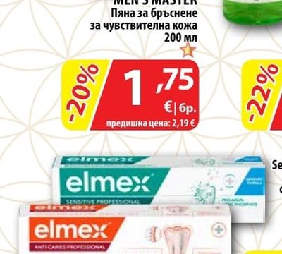 MEN'S MASTER Пяна за бръснене за чувствителна кожа
