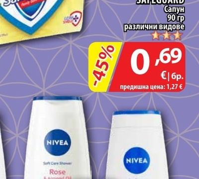 SAFEGUARD Сапун