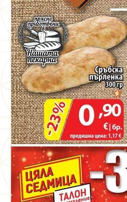 Сръбска пърленка