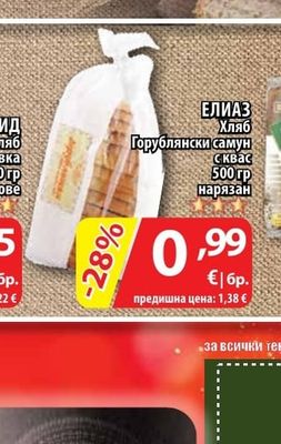 Хляб ЕЛИАЗ Горублянски самун с квас нарязан