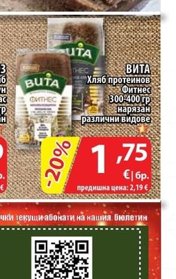 ВИТА Хляб протеинов Фитнес нарязан различни видове