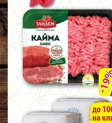 ТАНДЕМ Охладена кайма смес