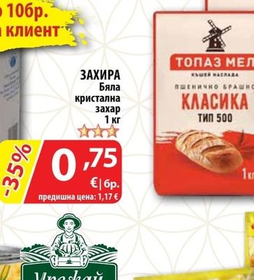 ТОПАЗ МЕЛ Брашно класика тип 500
