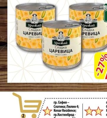 УРОЖАЙ Сладка царевица