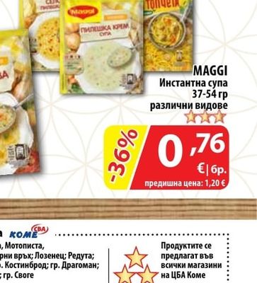 MAGGI Инстантна супа различни видове