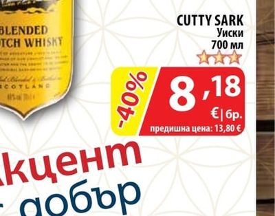 CUTTY SARK Уиски