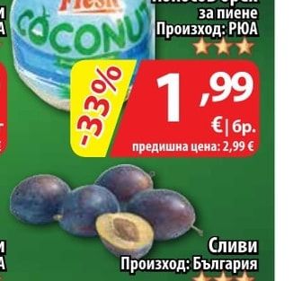 Fresh COCONUT Кокосов орех за пиене