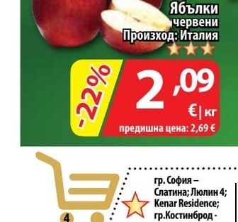 Ябълки червени