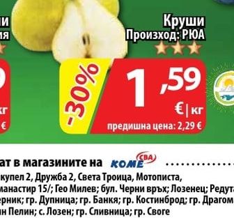 Круши