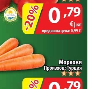 Моркови
