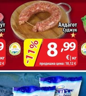 Алдагот Суджук