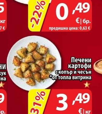 EKO MEC Печени Грил наденички с чубрица; печено кебапче; кюфте