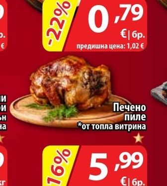 доля Печена пилешка кълцана наденица с бекон и кашкавал
