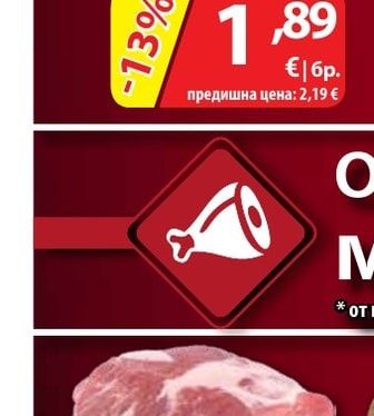 БОНИ Печен суджук