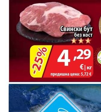 Свински бут без кост