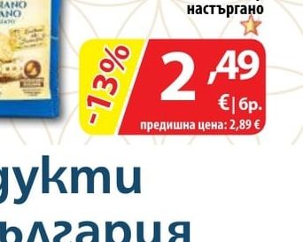 SORESINA Сирене пармиджано реджано настъргано