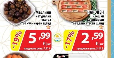 Маслини натурални екстра