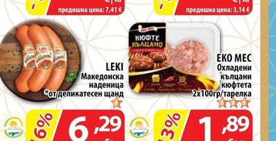 LEKI Македонска наденица